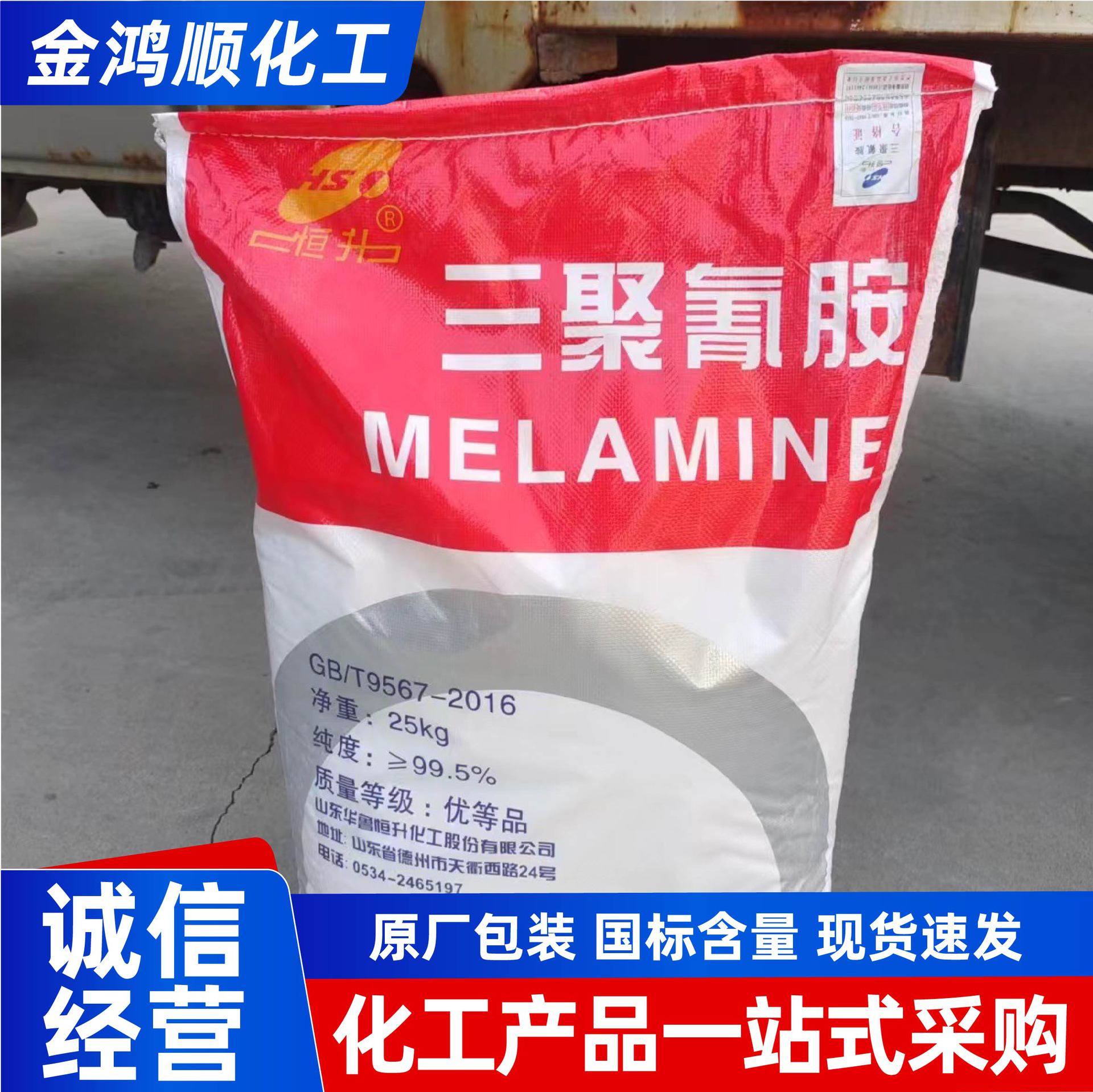 Melamine Flame Retardant Melamine Industrial Grade Fireproof Coating Printing Adhesive Melamine