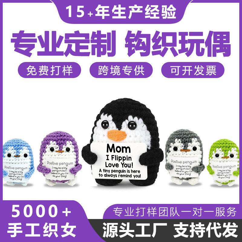 Кросс-бордерные популярные в Amazon вязаные куклы, пингвин с картами эмоциональной поддержки, подарочные украшения