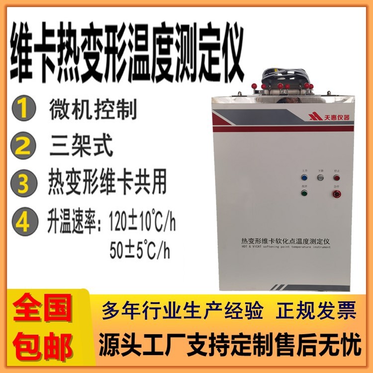 Тестер температуры смягчения по Викату для термической деформации труб