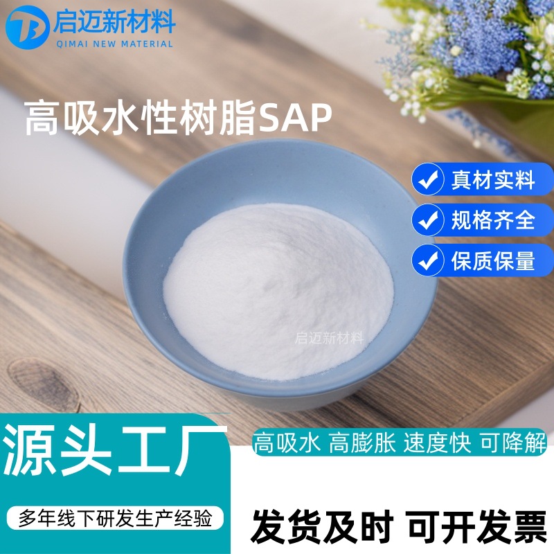 Смола с высокой абсорбцией SAP, высокая скорость водоабсорбции, специально разработана для водоудерживающих ремней и резины, экологически чистая и биоразлагаемая