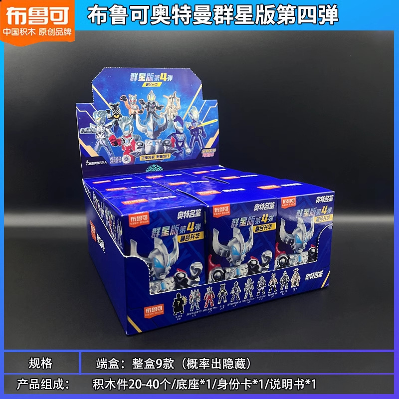 Bruco Building Blocks Ultraman Stars Shining Edition One Two Three Four Five Six Seven Eight Nine Ten Bomb End Box Wholesale Price