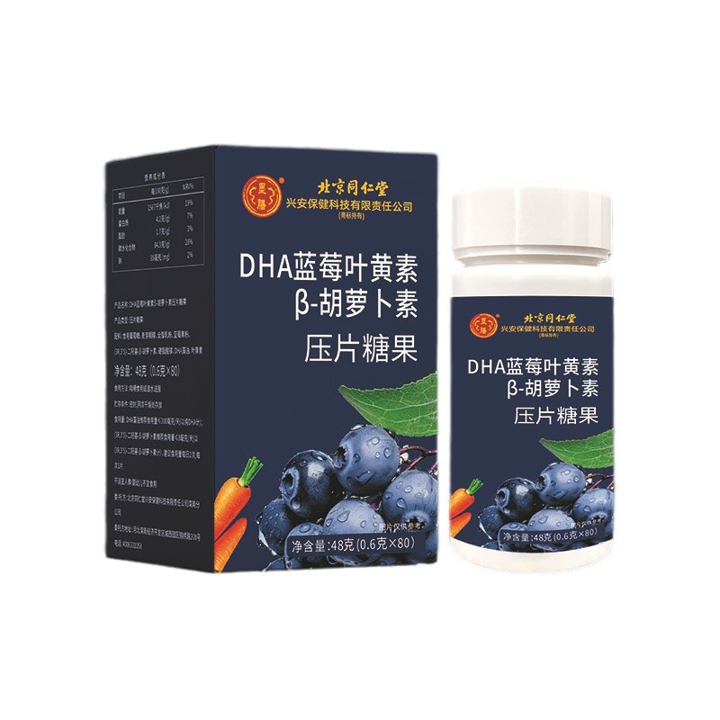 Beijing Tongrentang Xing'An Health Care Dha Blueberry Lutein Beta-Carotene Tablets Candy Snacks Wholesale Delivery