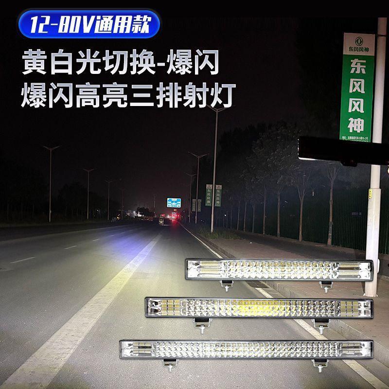 Car Led Spotlight Three-Row Strip Light 12V Motorcycle Light Grille Bar Light Super Bright Modification Roof Headlight