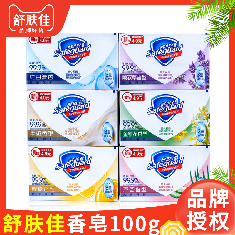 100г мыло Safeguard, оптовая продажа, полный коробка, длительный аромат для купания, удаляет клещей и бактерии