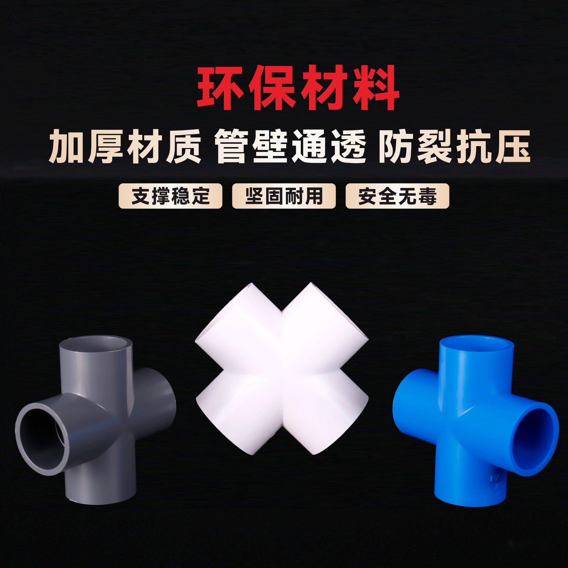 Pvc Water Supply Equal Diameter Four-Way Thickeneded Flat Four-Way Positive Four-Way Plastic Pipe Fittings Accessories 20/25/32/50