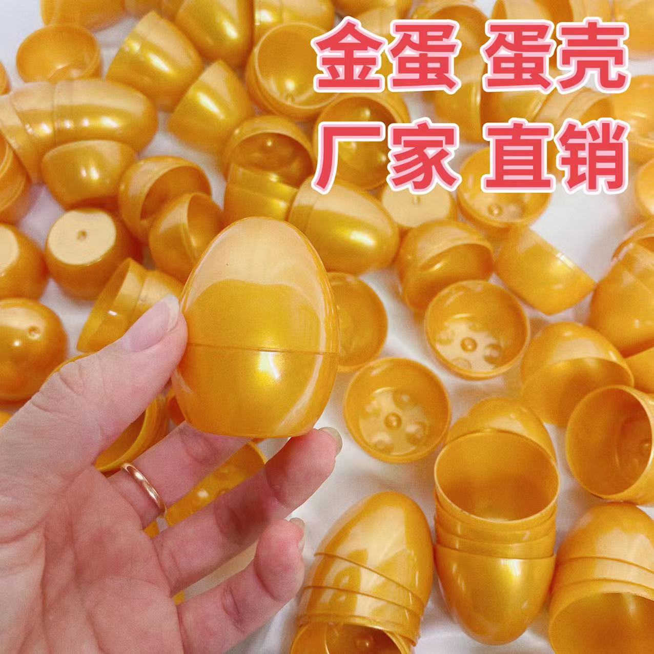 Smashing Golden Egg Semi-Finished Eggshell Wholesale Factory Direct Sales Spot Eggshell Sugar Toy Gashapon Eggshell Source Manufacturer