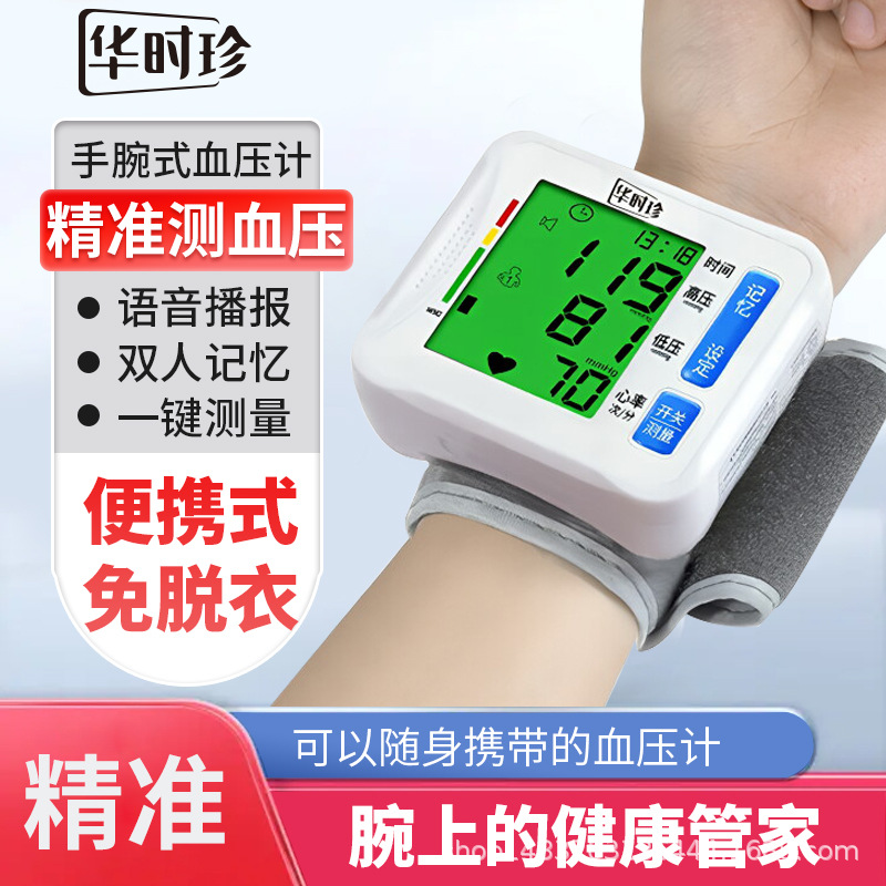 Huashizhen Wrist Electronic Sphygmomanometer Home Fully Automatic Blood Pressure Smart Measuring Instrument Blood Pressure Heart Rate Monitor