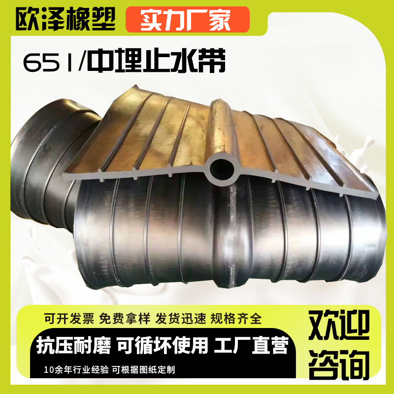 651 погруженная резиновая водоотводная лента для строительных работ и туннелей для водохранилищ