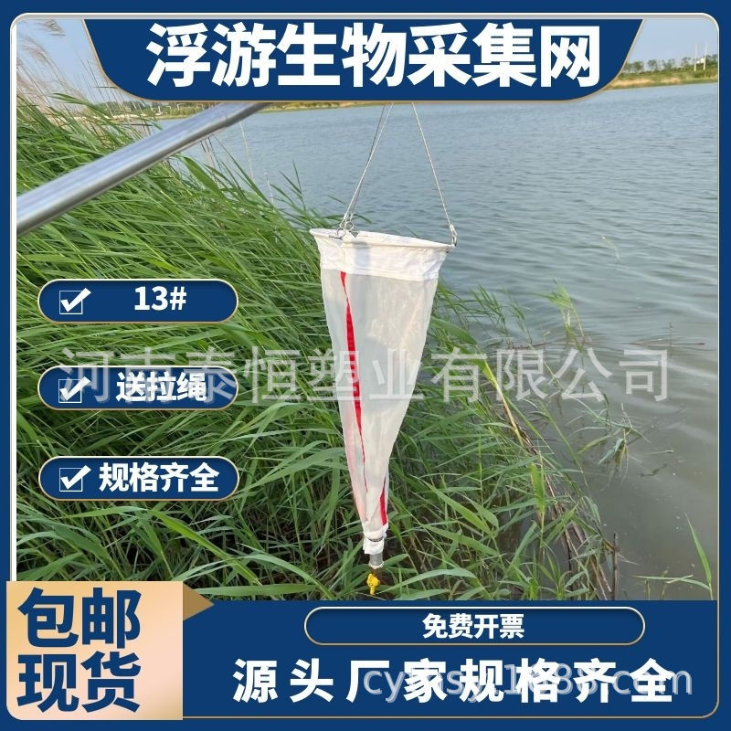 Plankton Net Shallow Water Invertebrate Collection Net Plant Net Bio-Mud Net 13 # 25 #
