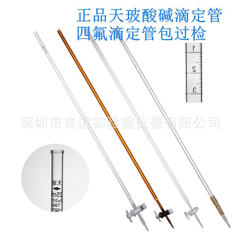 Tianbo glass burette grade a 10ml25ml50ml100ml polytetrafluoroethylene burette acid basic Burette