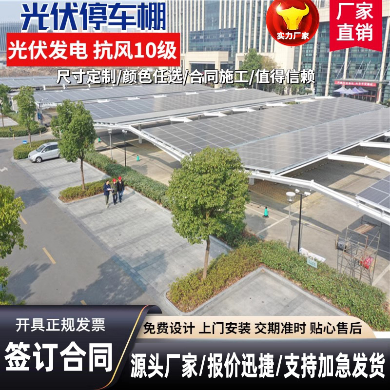 Photovoltaic carport Solar power generation Photovoltaic parking shed Integrated charging station Large parking lot carport