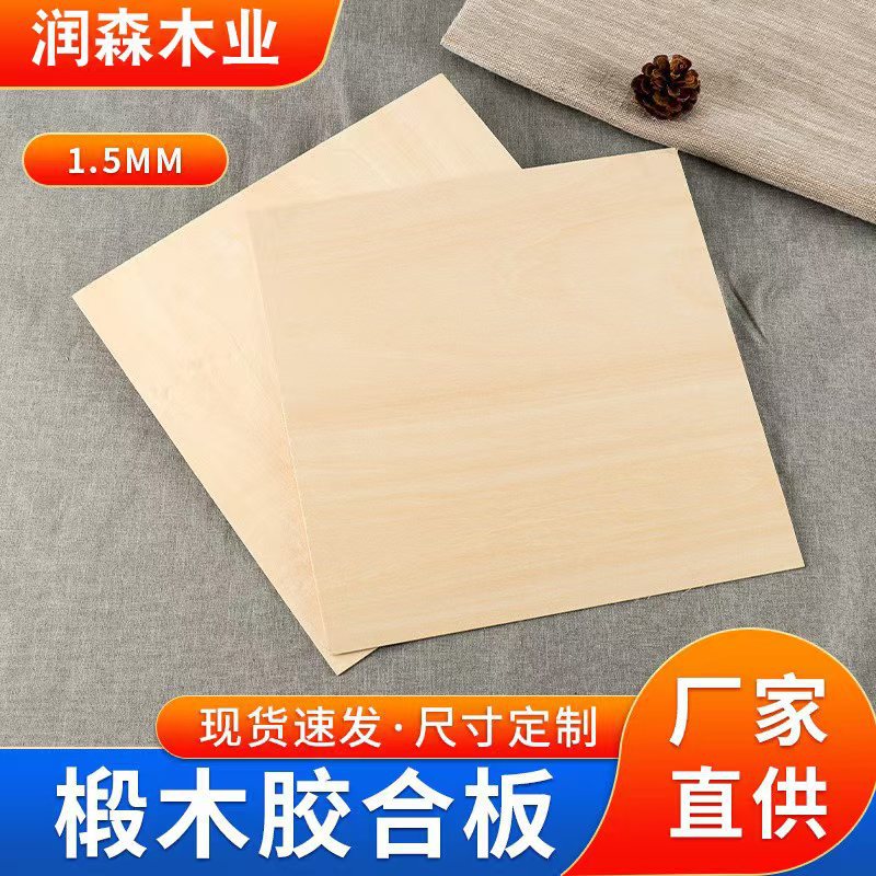 Фанера из липы 1.5 мм многослойная доска оптовая продажа