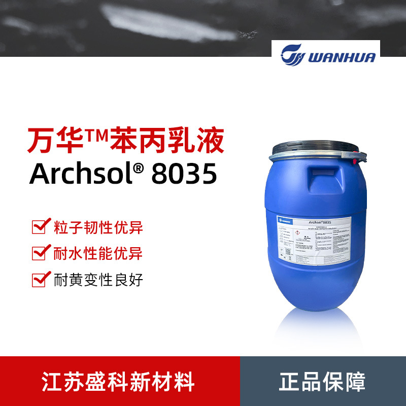 Wanhua Chemical Archsol 8035 акриловая сополимерная эмульсия, стирол-акриловая эмульсия, подходит для приготовления настоящей каменной краски