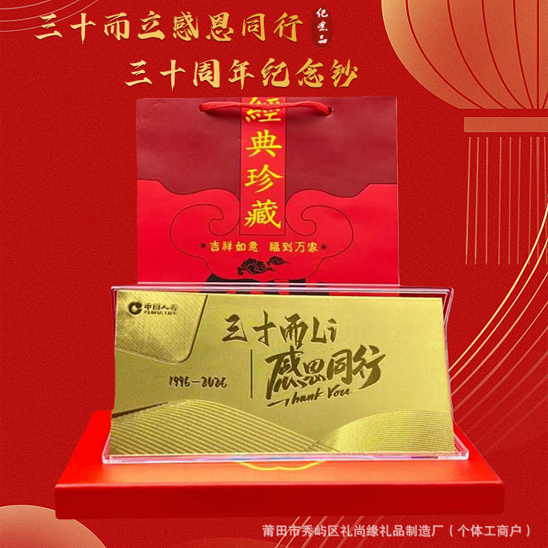 New China Life Insurance Thirty Years of Gratitude and Accompanying Gold Banknote Insurance Gift Thirty Years Anniversary Gold Banknote