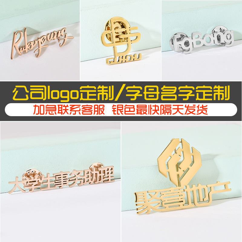High-End Company Custom Metal Brooch, Custom Letter Badge, Custom Badge, Logo Brooch, Custom Name Badge