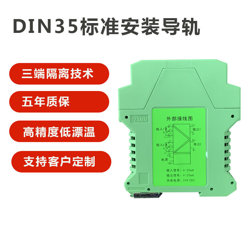 Hb35-A-Dc-3-1-A High-Precision Current and Voltage Signal Isolator, Converter, Distributor 4-2