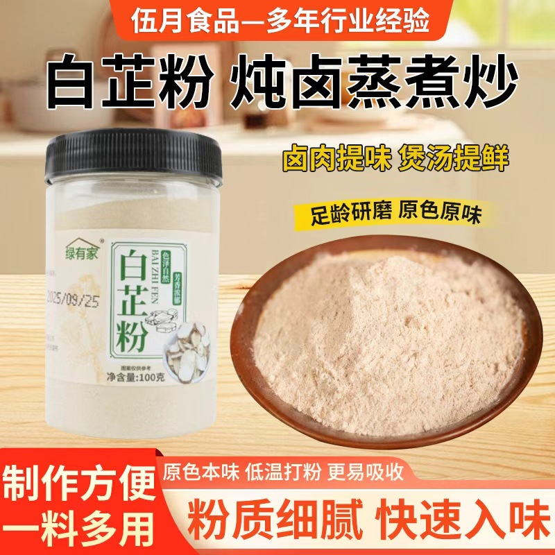 Оптовая продажа порошка ангелики, специи для тушеного мяса, супа, деликатная китайская трава, бутылочный порошок ангелики, чистый порошок ангелики