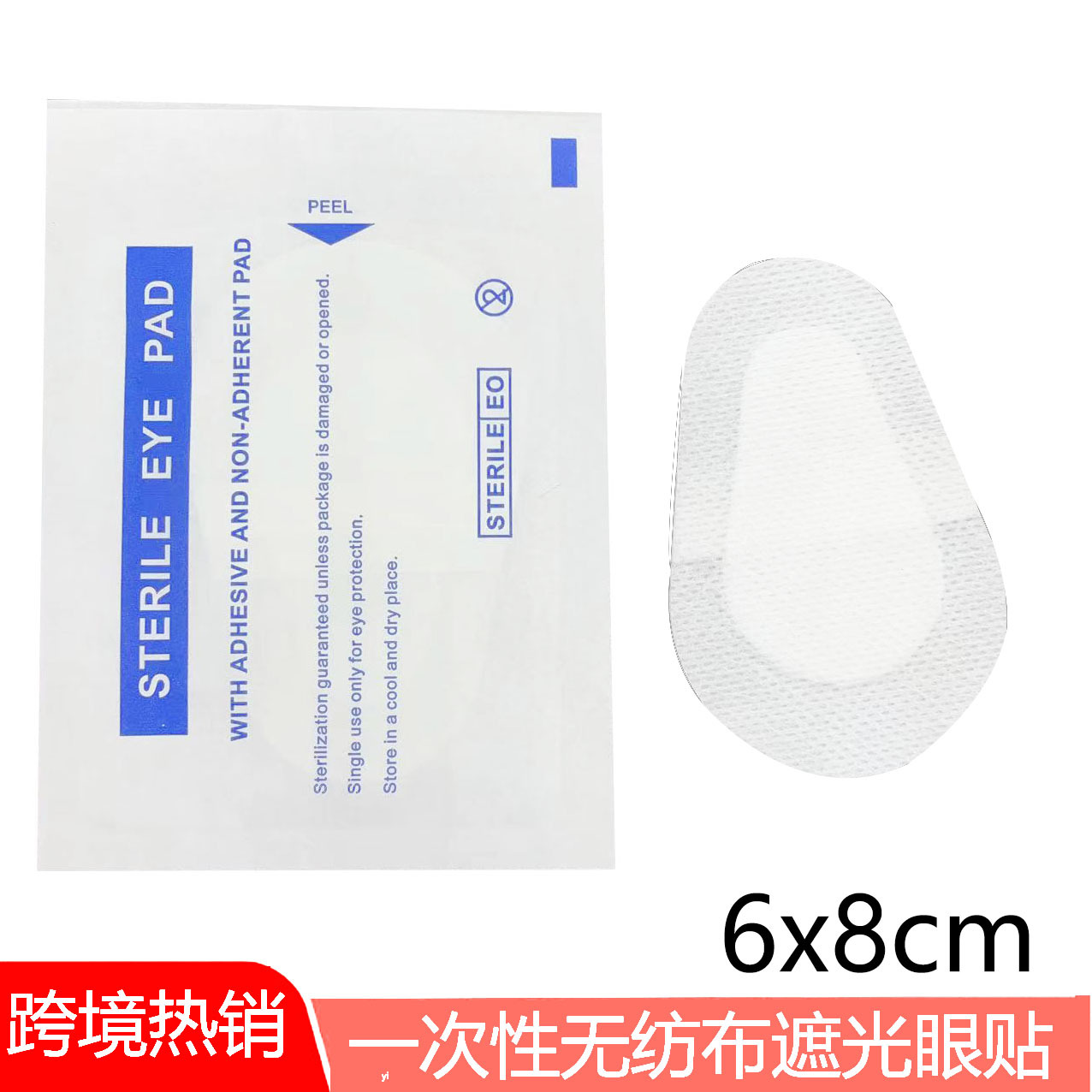 Одноразовые нетканые патчи для глаз, затемняющие маски 6 * 8 см, аксессуары для аптечек первой помощи