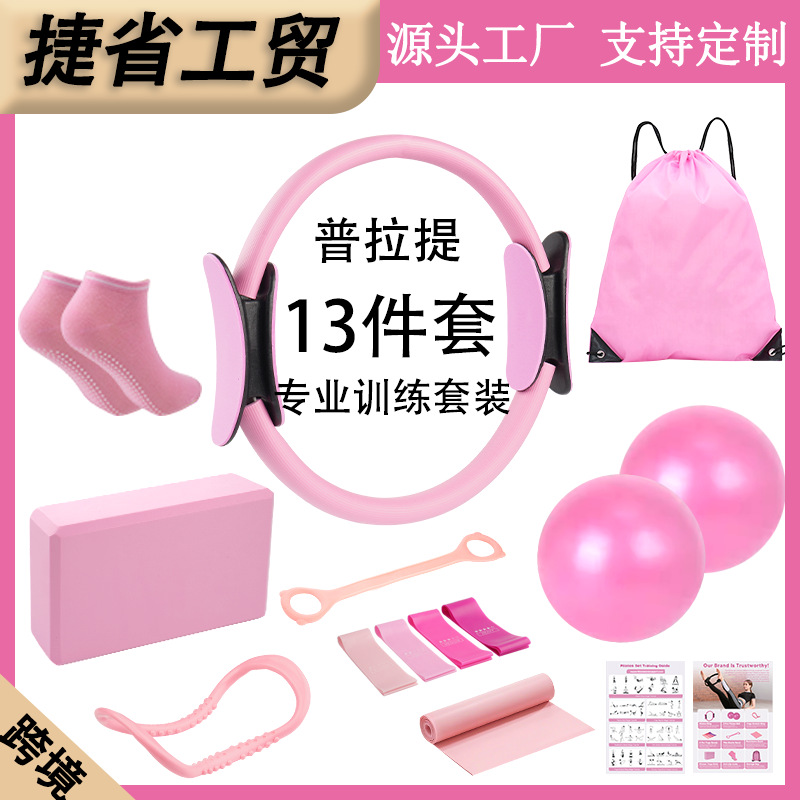 Набор из тринадцати предметов для пилатеса, розовый, с кольцом сопротивления и резинкой
