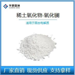 Прямые продажи добавок для твердотельных батарей - оксид лантана