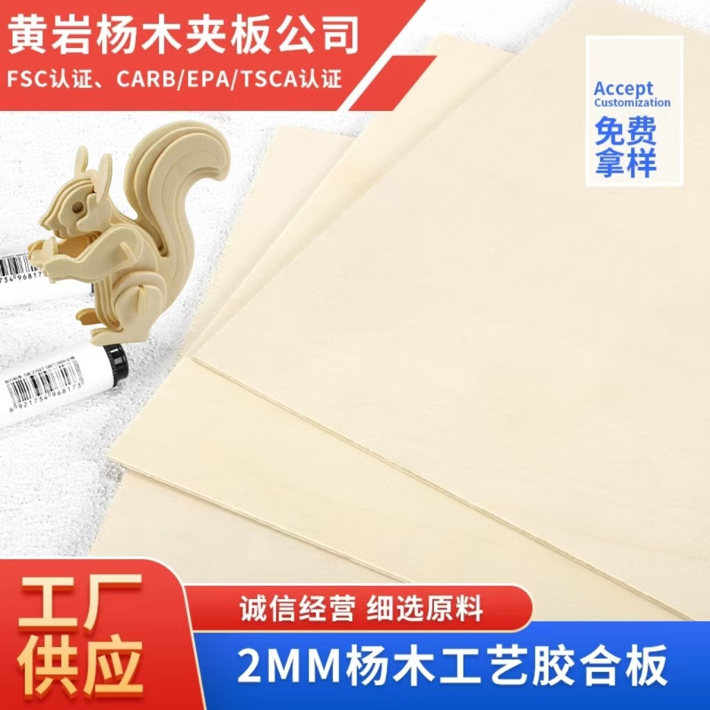 2мм фанера из тополя игрушечная головоломка массивная деревянная плита лист панель слоистая DIY