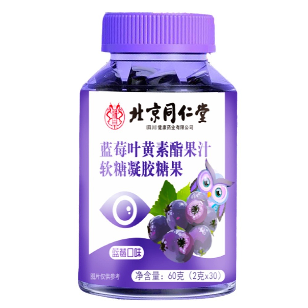 Yuhuang Beijing Tongrentang Blueberry Lutein Ester Gummy Gel Candy 30 Capsules/Bottle