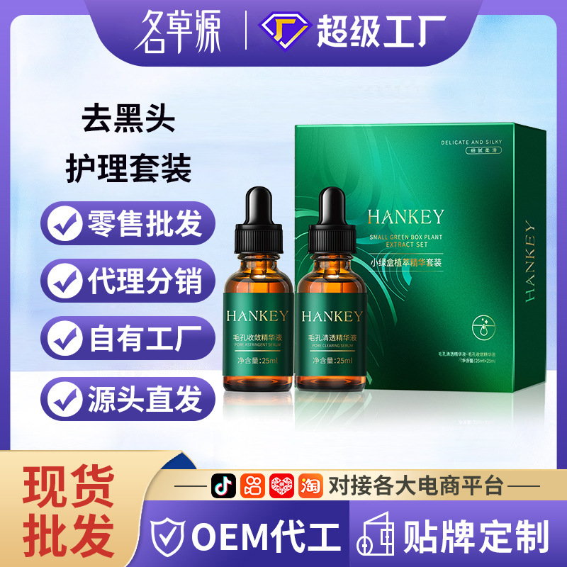 Набор для удаления черных точек Han Ji, очищающая эссенция для удаления черных точек и ухода за зоной с акне