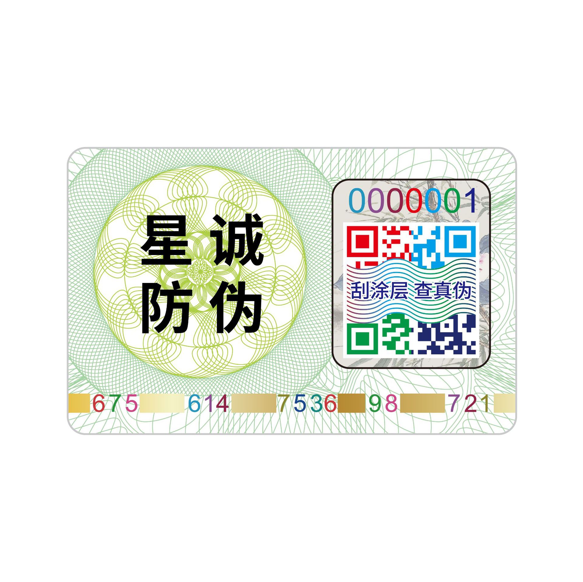 Anti-Counterfeiting Code Customized Traceability Code Qr Code Label Traceability Anti-Counterfeiting Label One Thing One Code Anti-Counterfeiting Label Anti-Counterfeiting Trademark