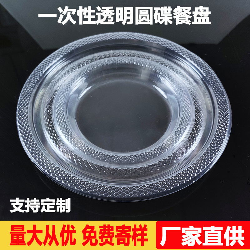 Одноразовая пластиковая тарелка 7 и 9 дюймов, толстая, прозрачная