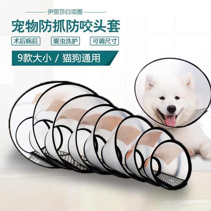 Elizabeth Ring Dog Cat Collar Neck Set Sterilization Anti-Lick Anti-Bite Pet Beauty Protective Hood Head Cover