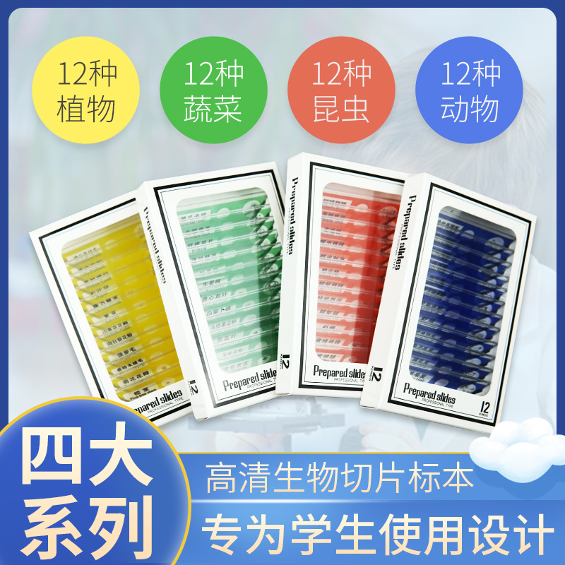 Портативный микроскоп пластиковый образец детский экспериментальный биологический слайд образец среза двуязычный