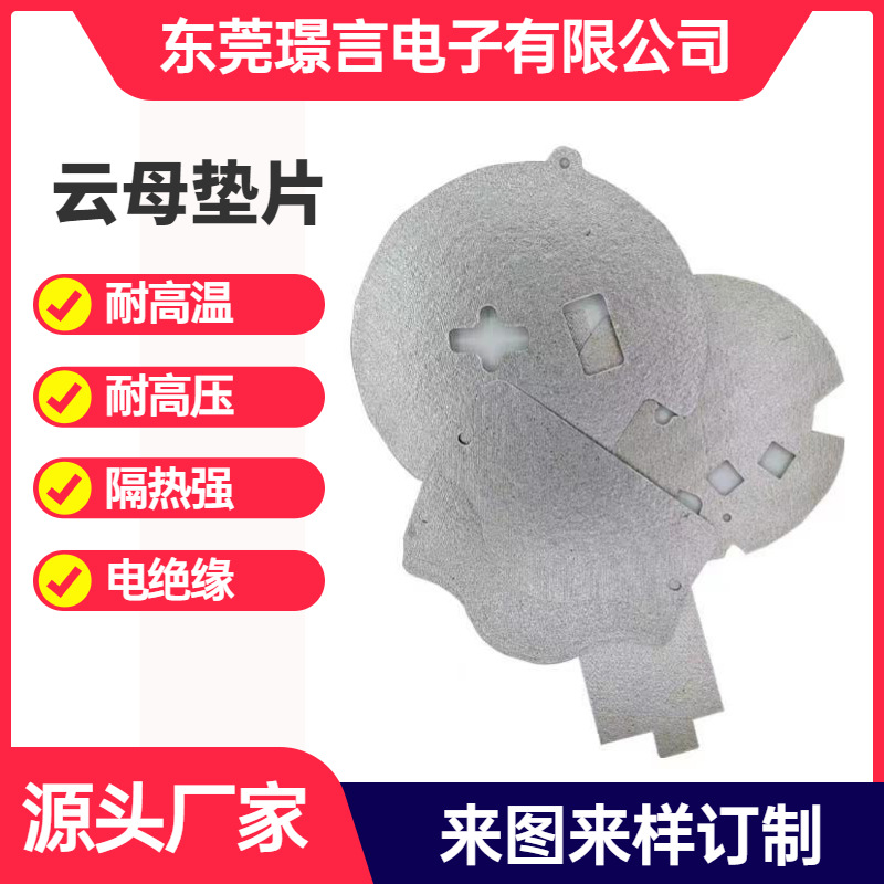 Слюдяная прокладка, термостойкая, теплоизоляция, для микроволновой печи и фена, обработка слюдяной пластины, оптовый производитель изоляционных слюдяных листов