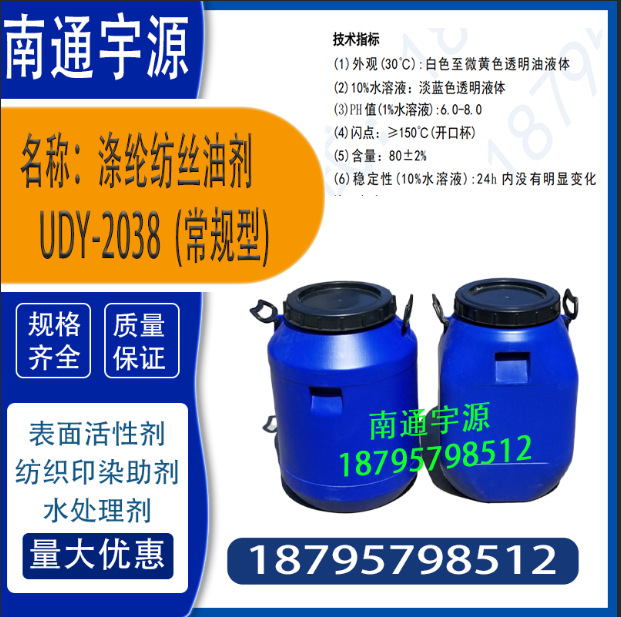 Polyester Spinning Oil Agent Udy-2038 (Regular Type); Has Good Smoothness, Bundling and Anti-Static Properties
