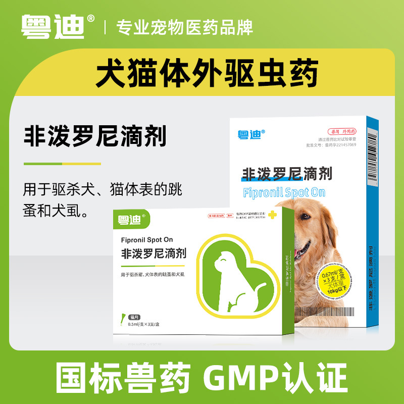 Капли Yuedi Feipredronil 3 упаковки для собак и кошек, наружное антигельминтное средство для уничтожения блох, клещей и вшей