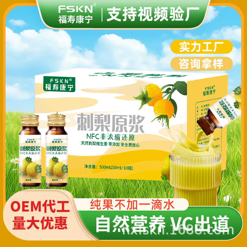 [Фушоуканьнин] пюре из розы Роксбургии NFC свежевыжатый сок оптовая продажа