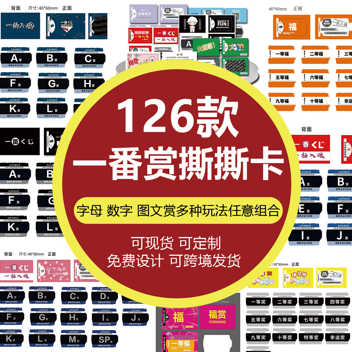 Professional Award Card Factory Customizes Various Tear-Off Award Cards Taiwan Ichiban Shou Tear-Off Fun Lottery Cards