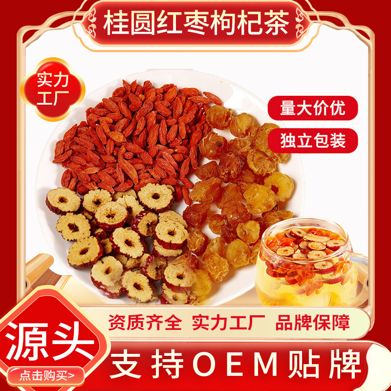 Чай из лонгана, красных фиников и годжи, комбинация чая богини, заменитель ароматизированного чая, чай восьми сокровищ, женский чай, возможна доставка от имени других