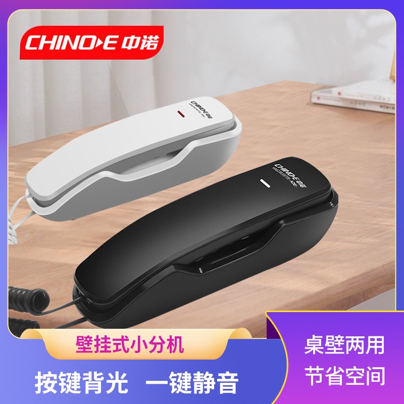 Zhongnuo A061 wall-mounted landline office hotel telephone mini one-piece white fashion durable wall-mounted wall-mounted machine