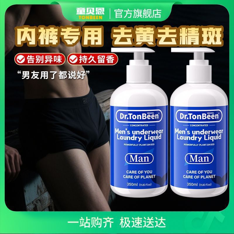 Underwear Cleaning Liquid, Men's Laundry Detergent, Men's Intimates Whitening Lotion, Cleaning and Cleaning Special Lotion