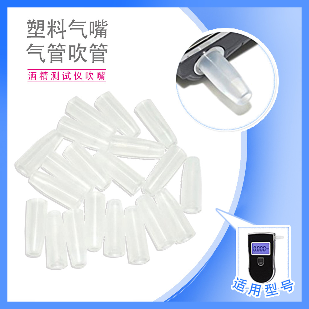 Прямые продажи с завода тестер на алкоголь, мундштук, пластиковая воздушная насадка, трахеальная трубка, высокая чувствительность