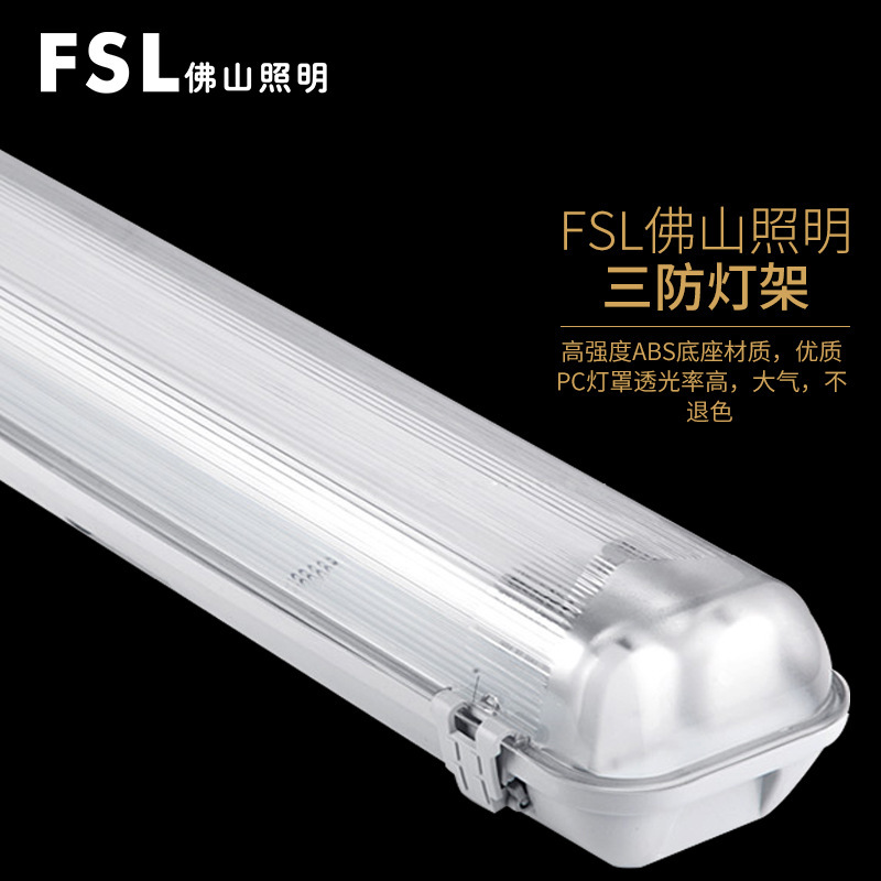 FSL Foshan Lighting LED Three-proof Bracket T8 Special Lamp 1.2 m Single and Double Tube Moisture-proof Waterproof Empty Bracket