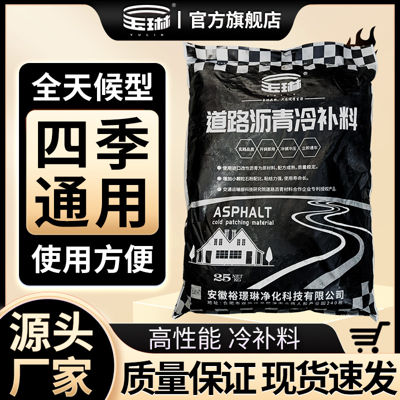 Упакованный асфальт для холодного ремонта Материал для ремонта асфальтового покрытия Смесь для заполнения ям Асфальтобетонное строительство