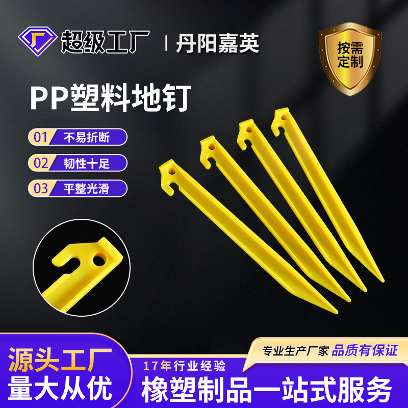 230 мм пластиковый гвоздь для палатки, желтый фиксирующий гвоздь для пляжа, ветронепроницаемый