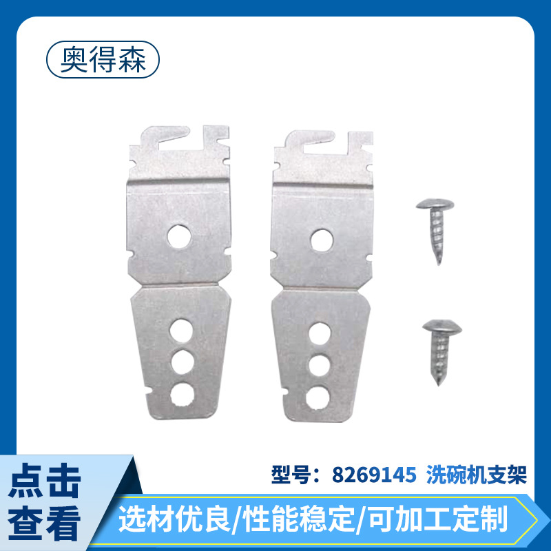 8269145 кронштейн для посудомоечной машины оптовые аксессуары для бытовой техники