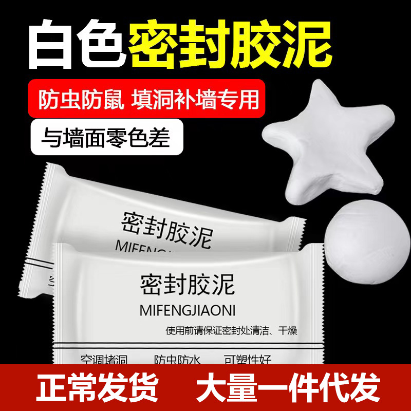 Герметик для отверстий кондиционеров, резиновая замазка для водопроводных труб, герметизация отверстий в общежитиях