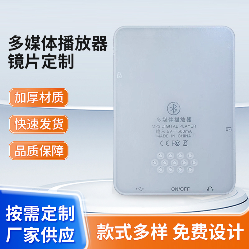 Подходит для линзы Bluetooth мультимедийного плеера, прозрачная защитная панель, аксессуары для MP3 плеера