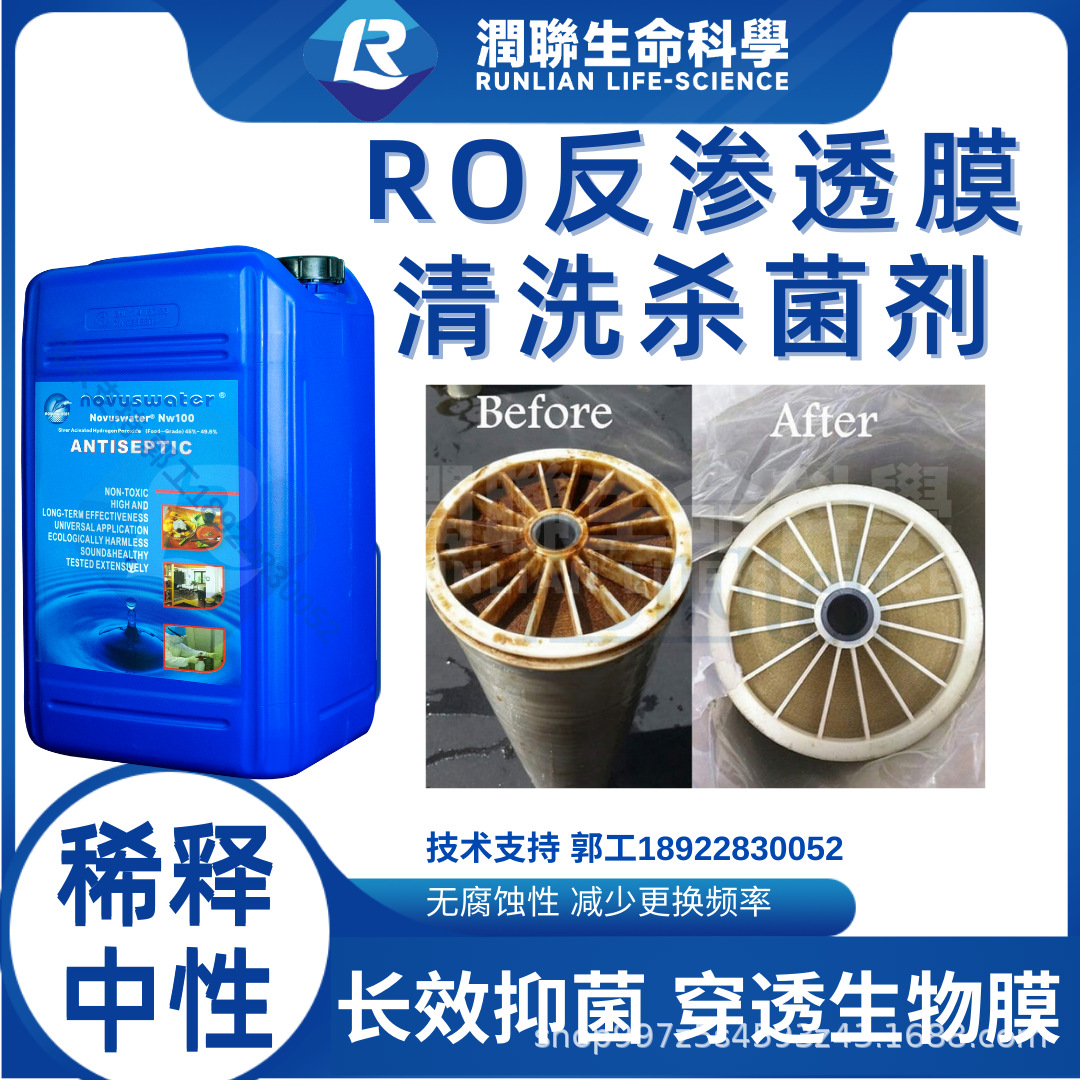 Food-Grade Hydrogen Peroxide Kills Green Slime Biofilms in Purified Water Pipes to Ensure That the Total Number of Bacterial Colonies in the Water Meets the Standards
