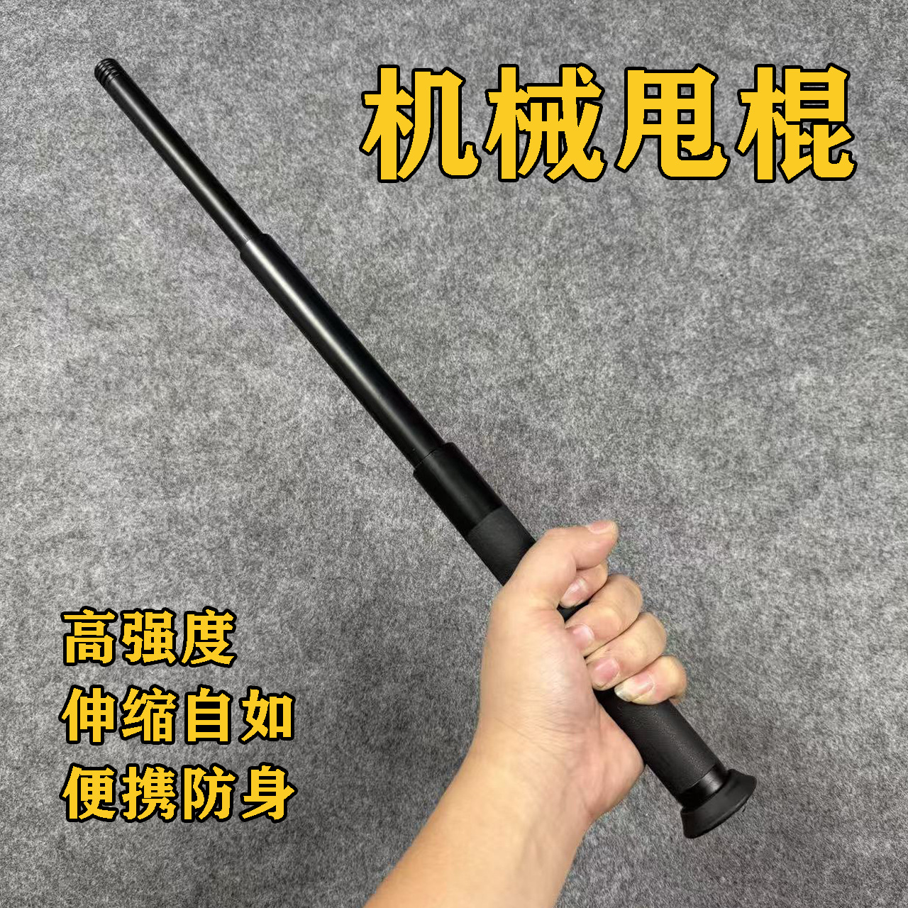 Механический свинг-стик, законное средство самообороны, прочная портативная телескопическая палка для автомобиля, взрывозащищенная палка, филиппинская палка, пружинная палка