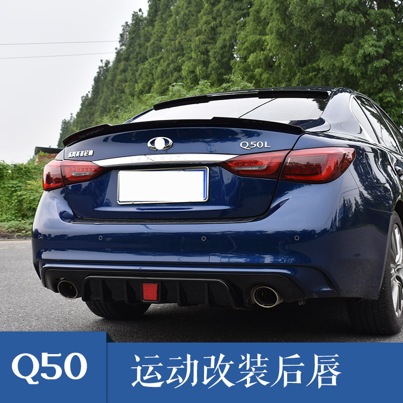 Suitable for 14171819 model Q50L modified surround front lip tail lip rear lip spoiler carbon fiber surround tail lip