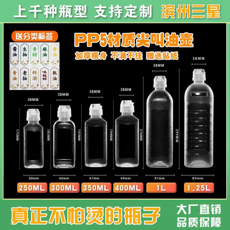 Weiquan screaming oil bottle oil pot seasoning soy sauce vinegar oil bottle pp5 household kitchen oil tank leak-proof plastic oil spray